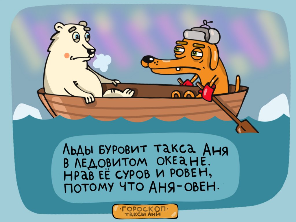 Юмор Про Астрологов