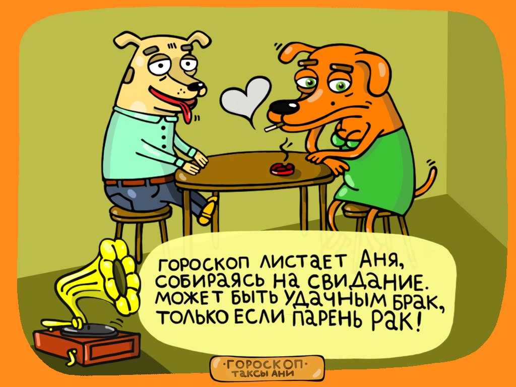 Приколы Про Астрологов